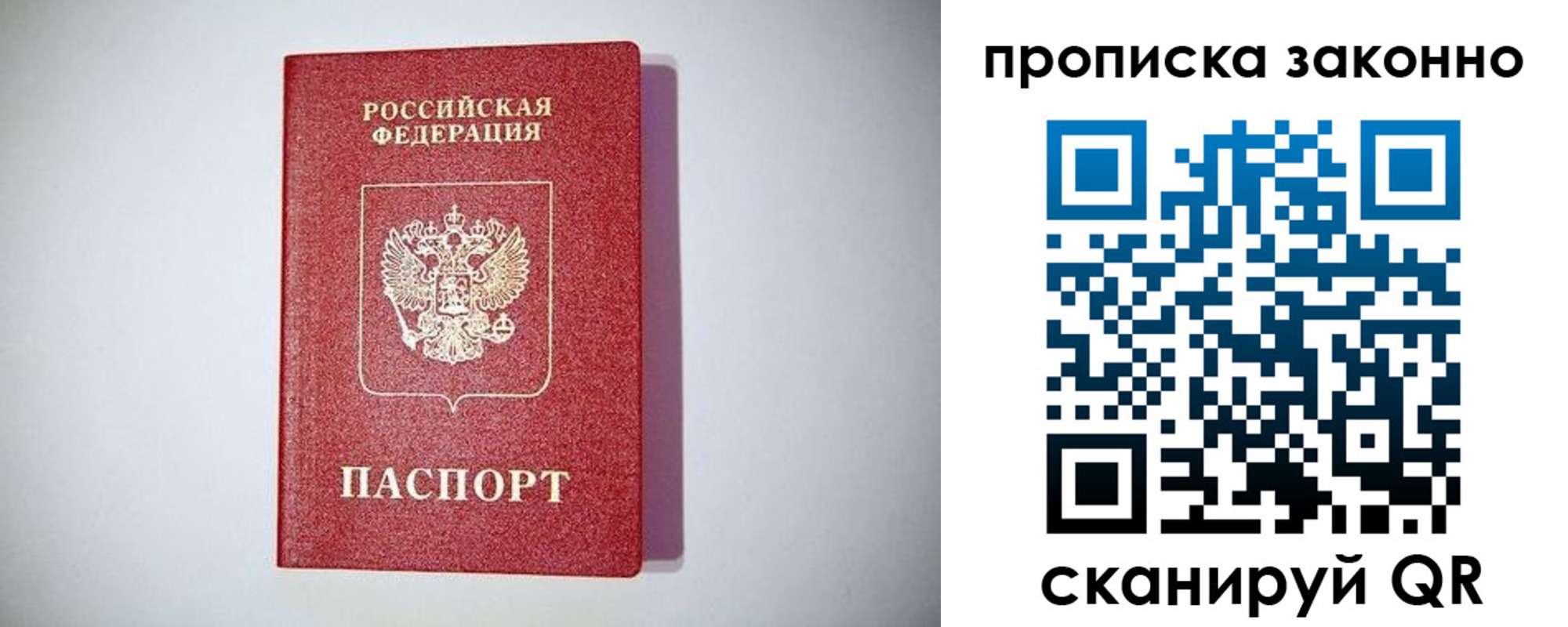 прописка от собственника в Рудне