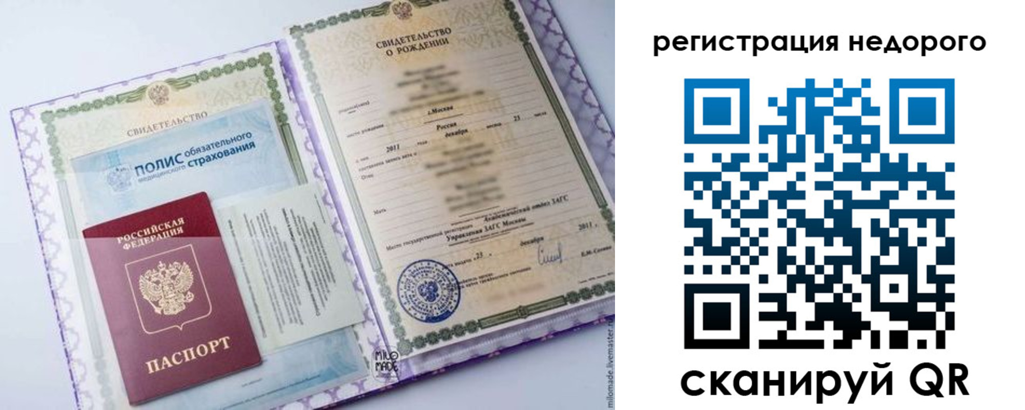 временная прописка в Рудне