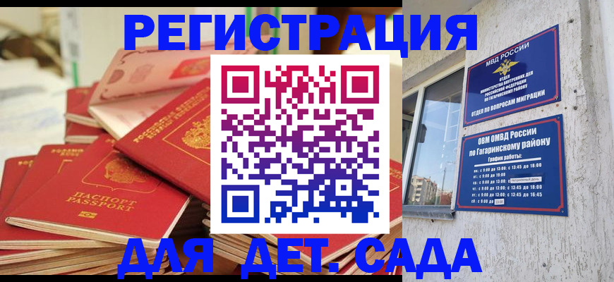 регистрация для дет. сада в Рудне