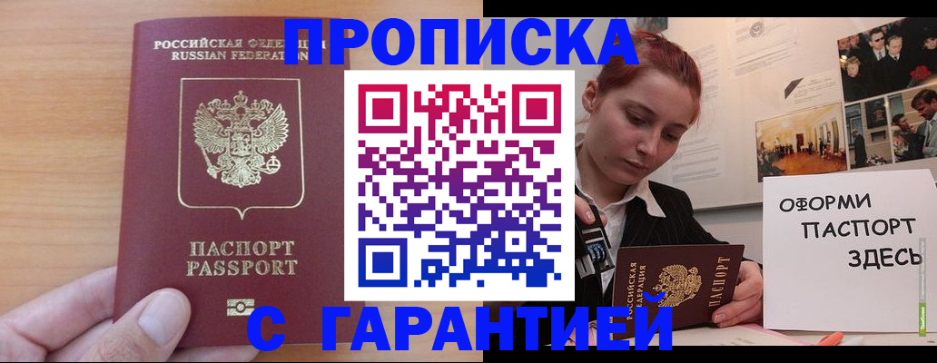 прописка в Рудне