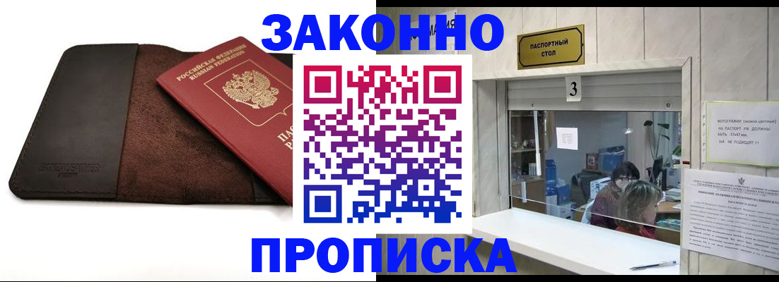 прописка в Рудне