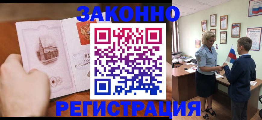 временная регистрация в квартире в Рудне