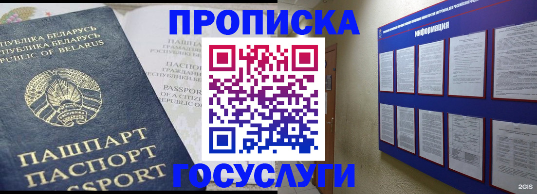 временная регистрация недорого в Рудне