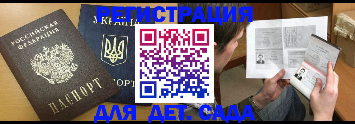 прописка для кредита в Рудне