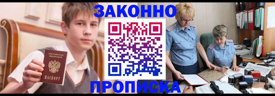 купить прописку в Рудне