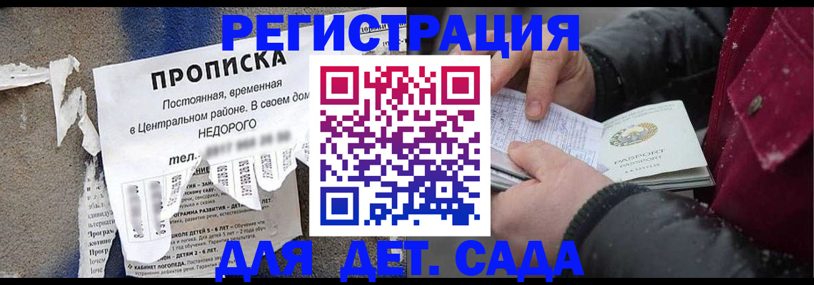 прописка от собственника в Рудне